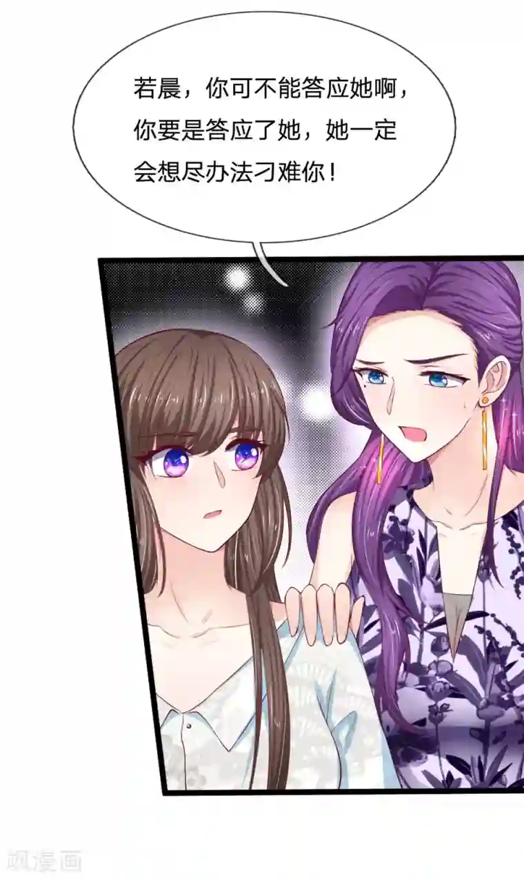 拒嫁豪门：霍总你家迷妹又飘了第57话 什么条件？