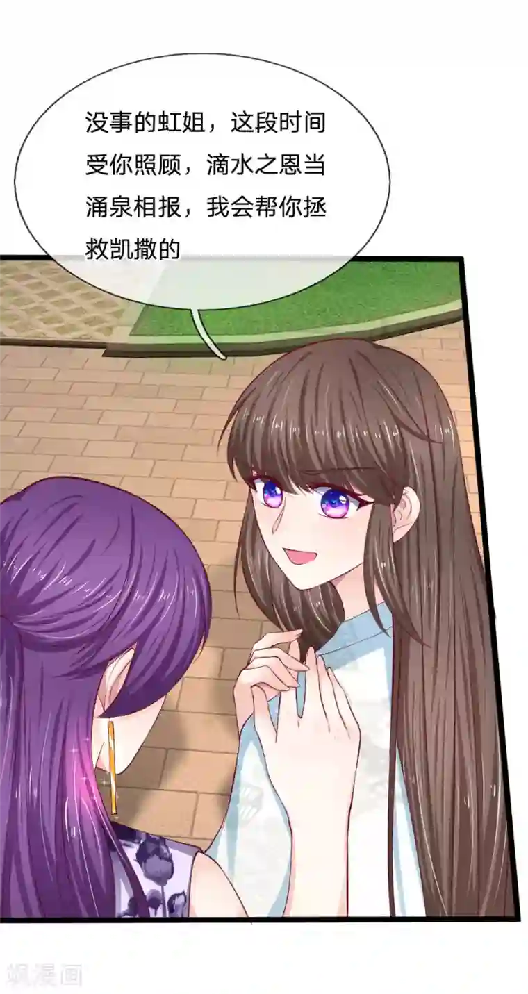 拒嫁豪门：霍总你家迷妹又飘了第57话 什么条件？