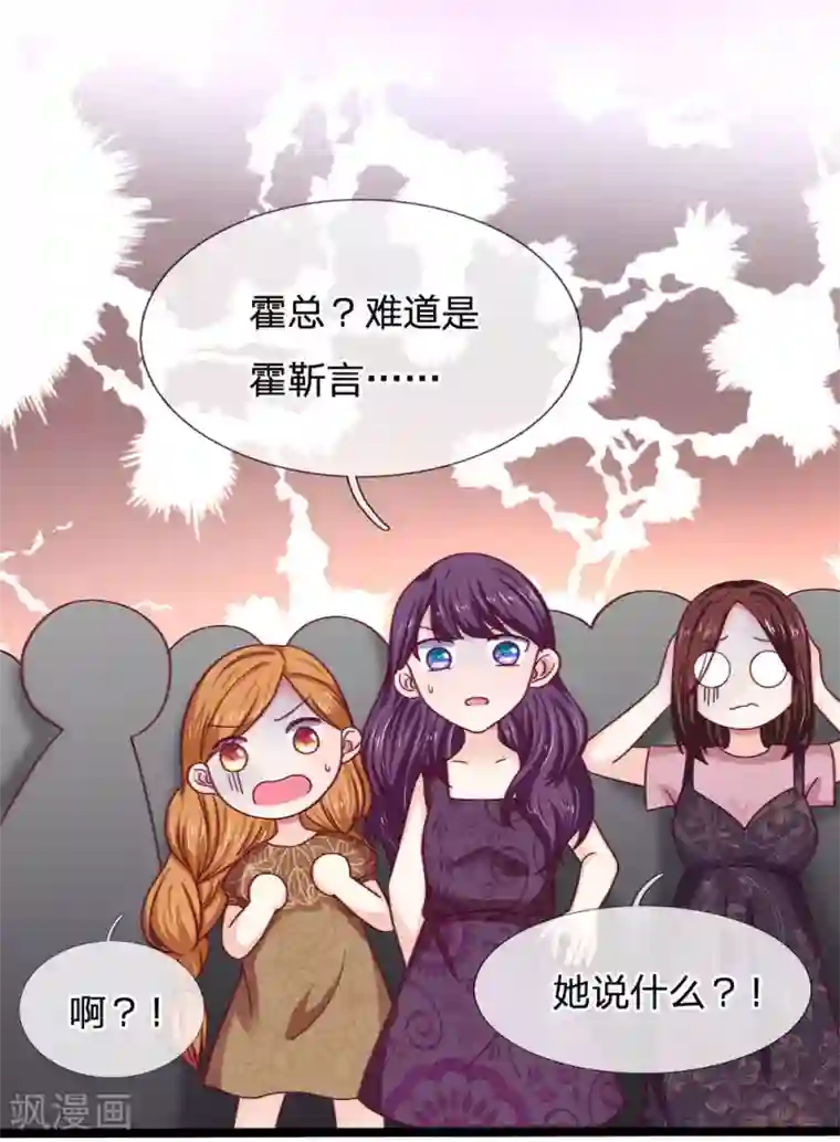 拒嫁豪门：霍总你家迷妹又飘了第58话 你是谁啊？