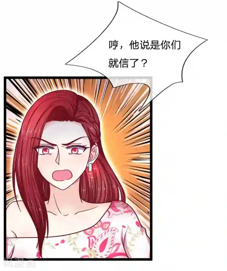 拒嫁豪门：霍总你家迷妹又飘了第58话 你是谁啊？