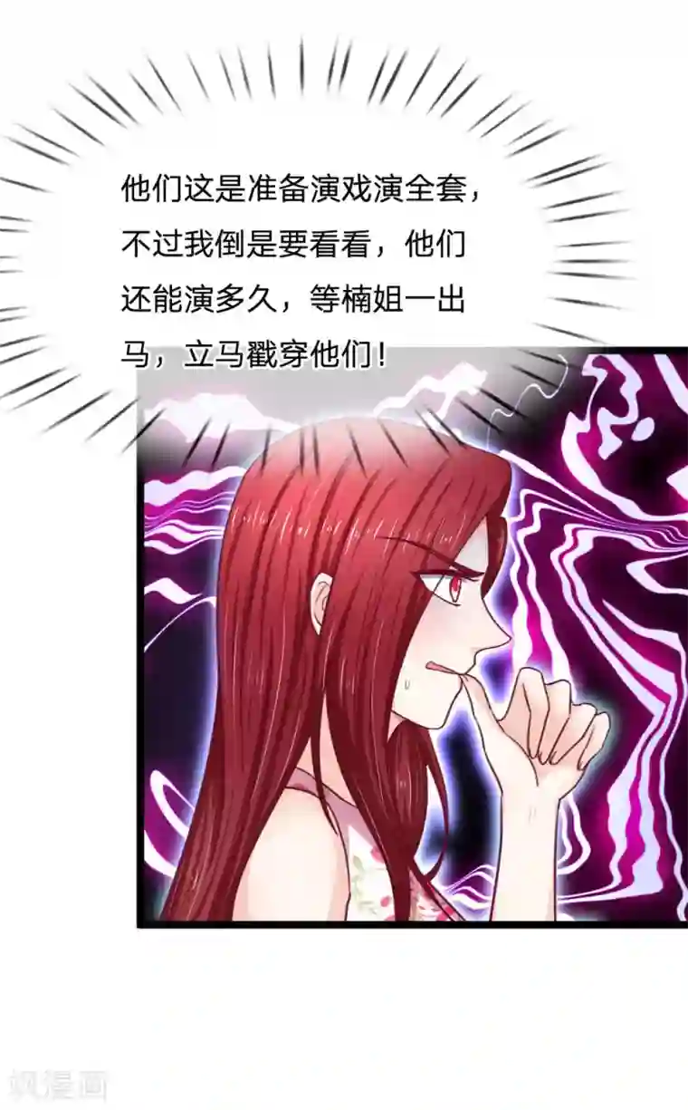 拒嫁豪门：霍总你家迷妹又飘了第58话 你是谁啊？