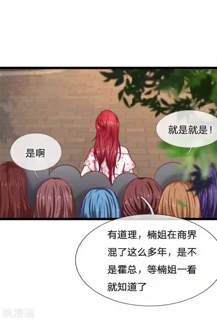 拒嫁豪门：霍总你家迷妹又飘了第58话 你是谁啊？