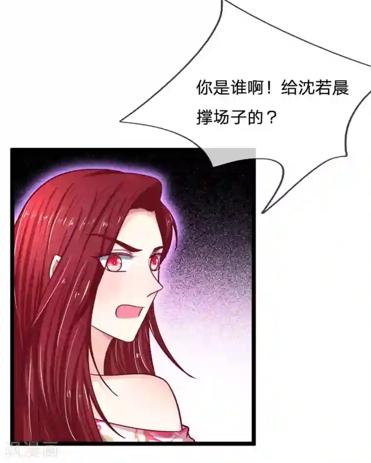 拒嫁豪门：霍总你家迷妹又飘了第58话 你是谁啊？
