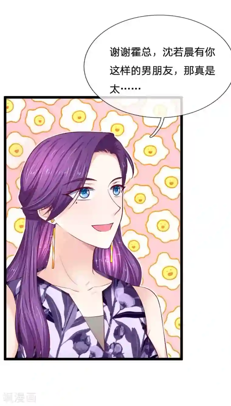 拒嫁豪门：霍总你家迷妹又飘了第59话 大家赶紧撤