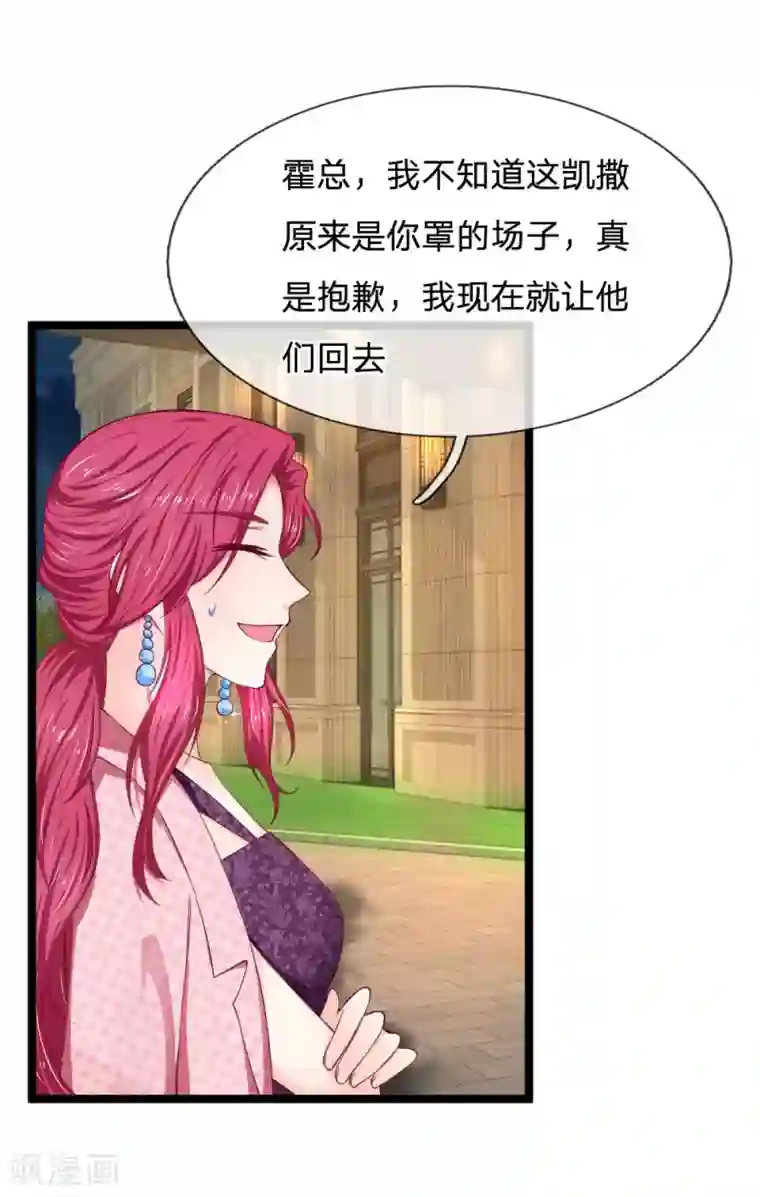 拒嫁豪门：霍总你家迷妹又飘了第59话 大家赶紧撤