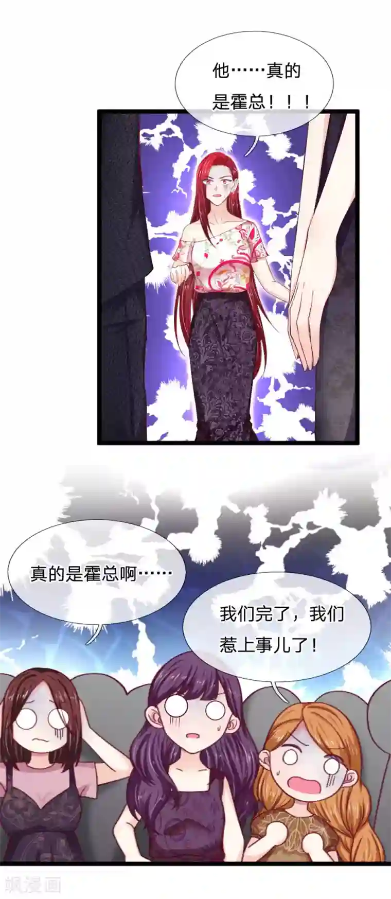 拒嫁豪门：霍总你家迷妹又飘了第59话 大家赶紧撤