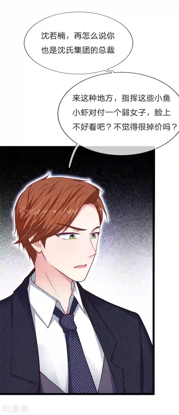 拒嫁豪门：霍总你家迷妹又飘了第59话 大家赶紧撤