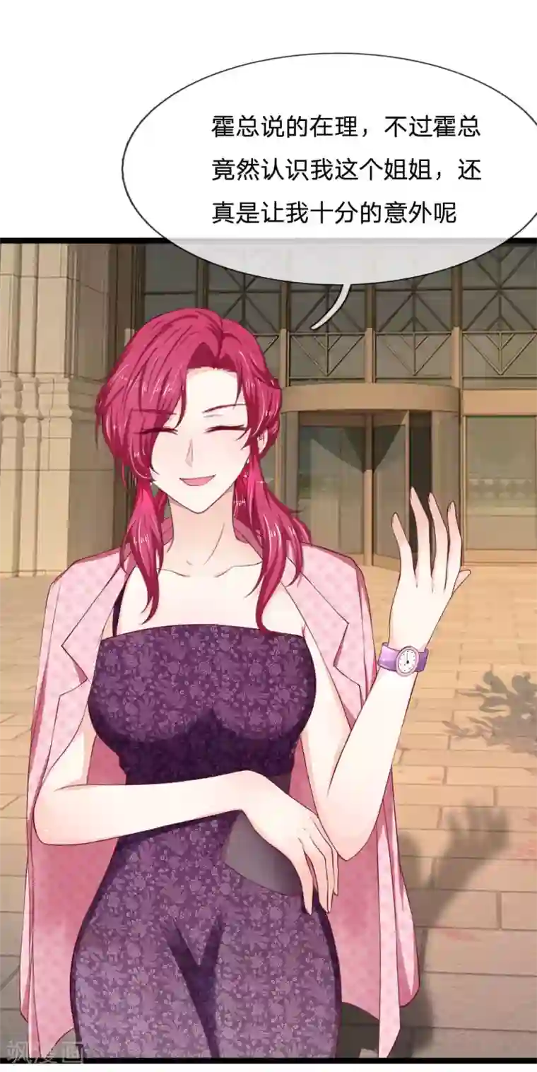 拒嫁豪门：霍总你家迷妹又飘了第59话 大家赶紧撤