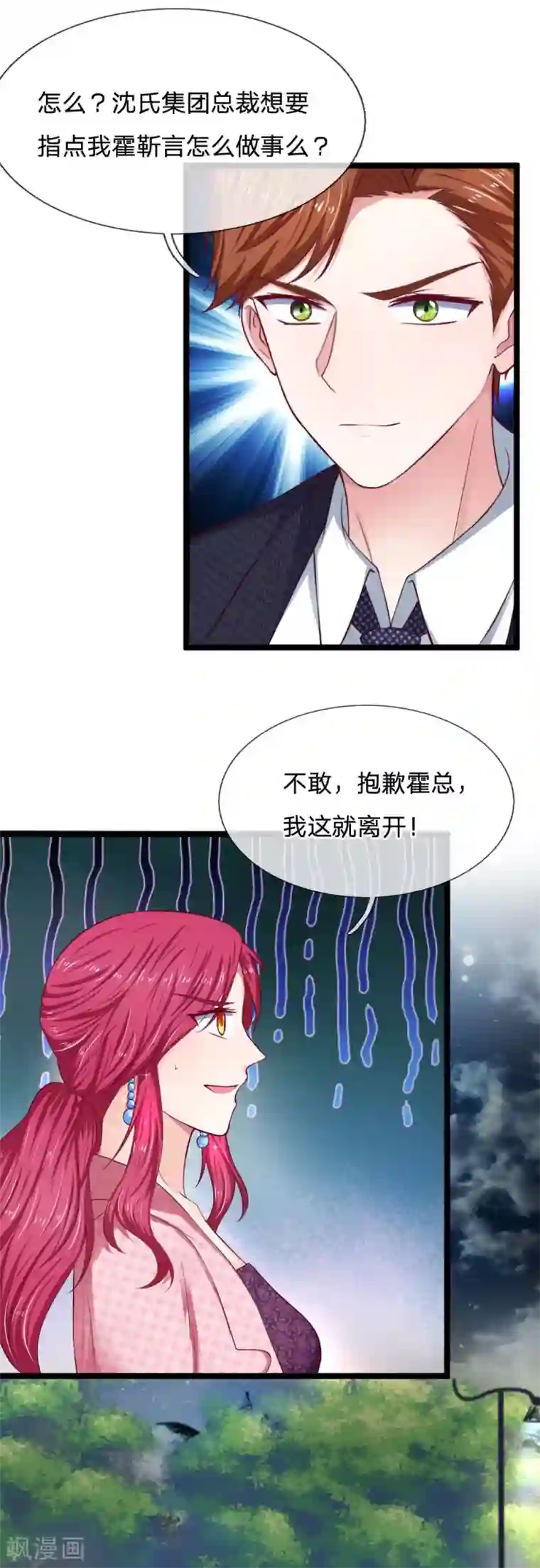 拒嫁豪门：霍总你家迷妹又飘了第59话 大家赶紧撤