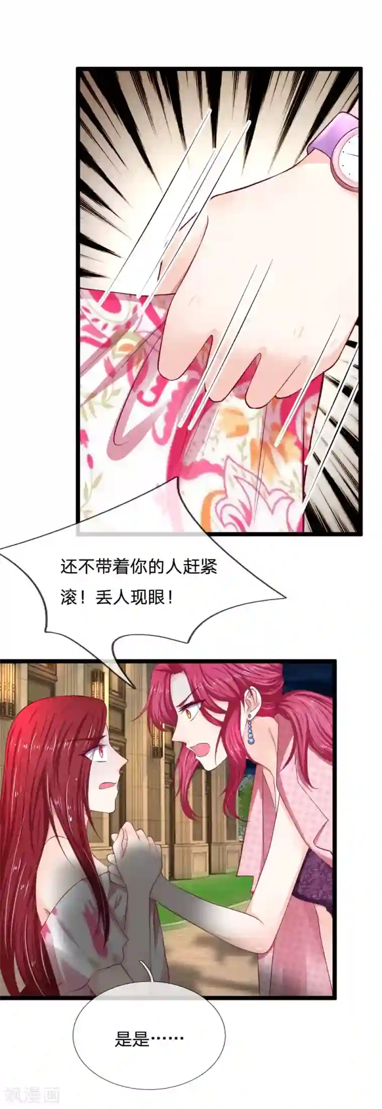 拒嫁豪门：霍总你家迷妹又飘了第59话 大家赶紧撤