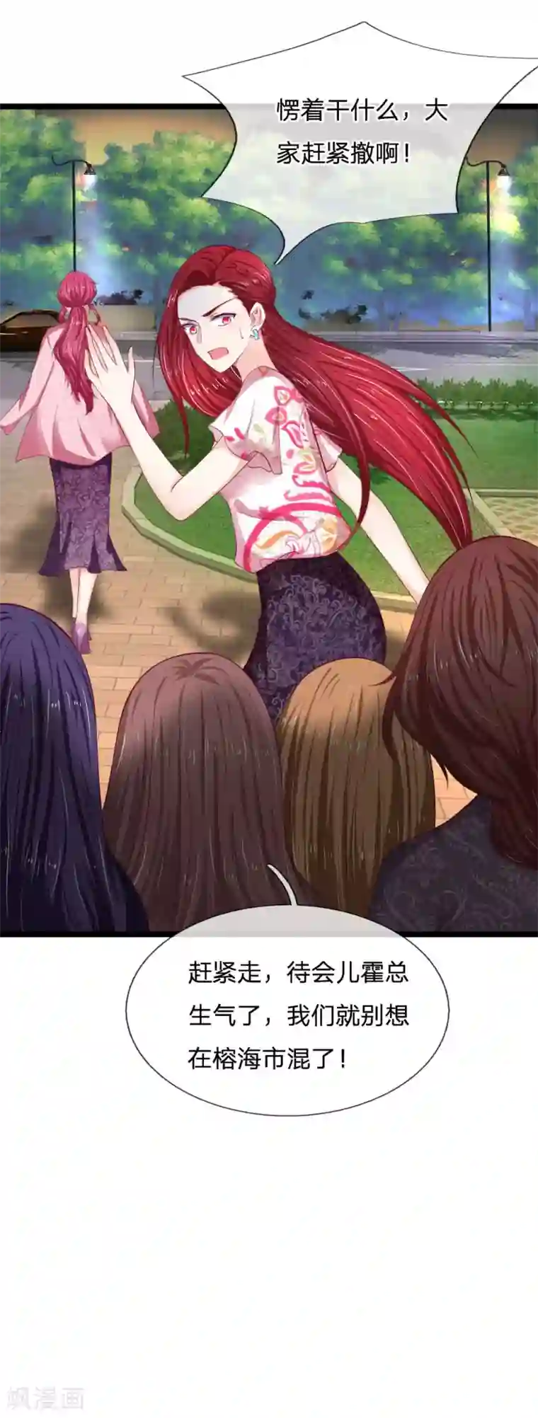 拒嫁豪门：霍总你家迷妹又飘了第59话 大家赶紧撤