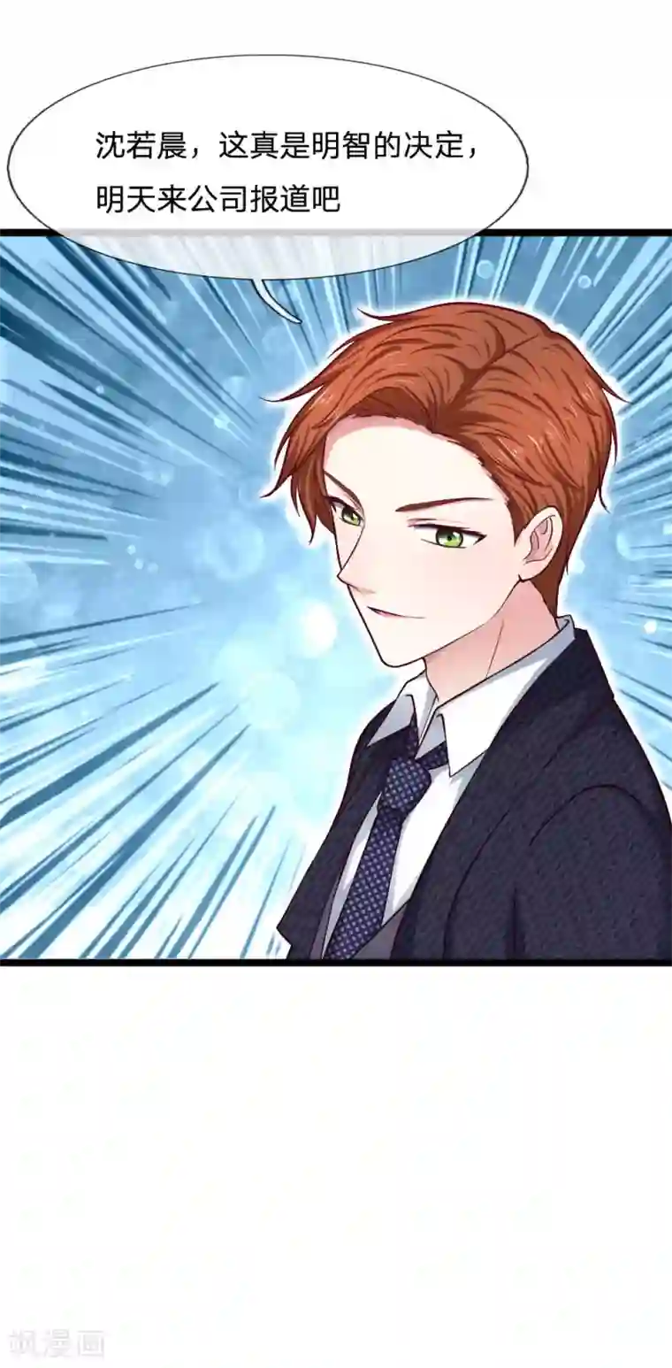 拒嫁豪门：霍总你家迷妹又飘了第60话 我答应你