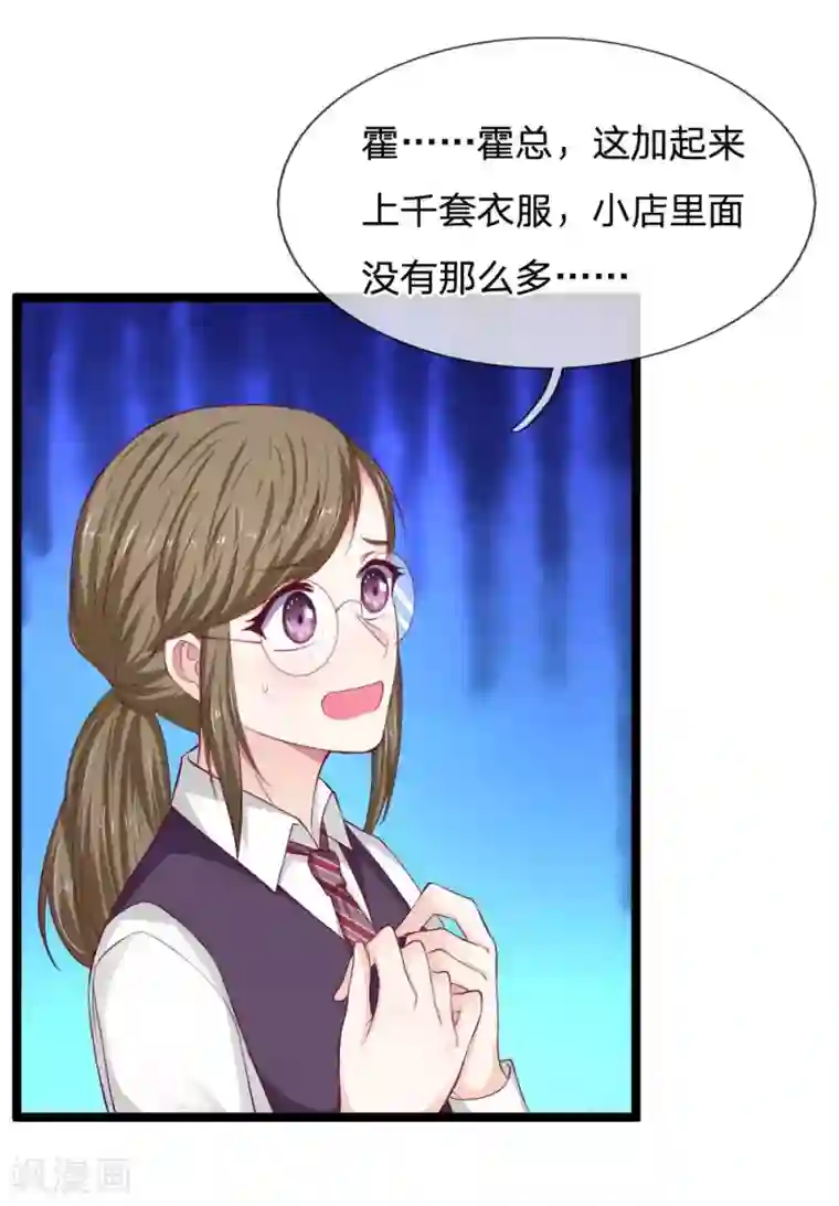 拒嫁豪门：霍总你家迷妹又飘了第61话 我都听你的