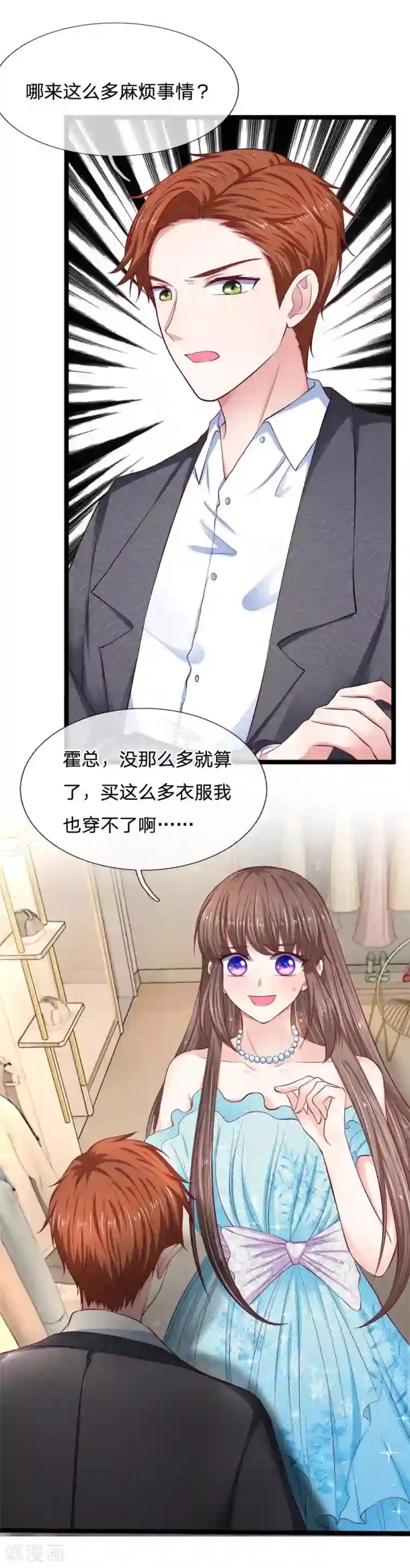 拒嫁豪门：霍总你家迷妹又飘了第61话 我都听你的