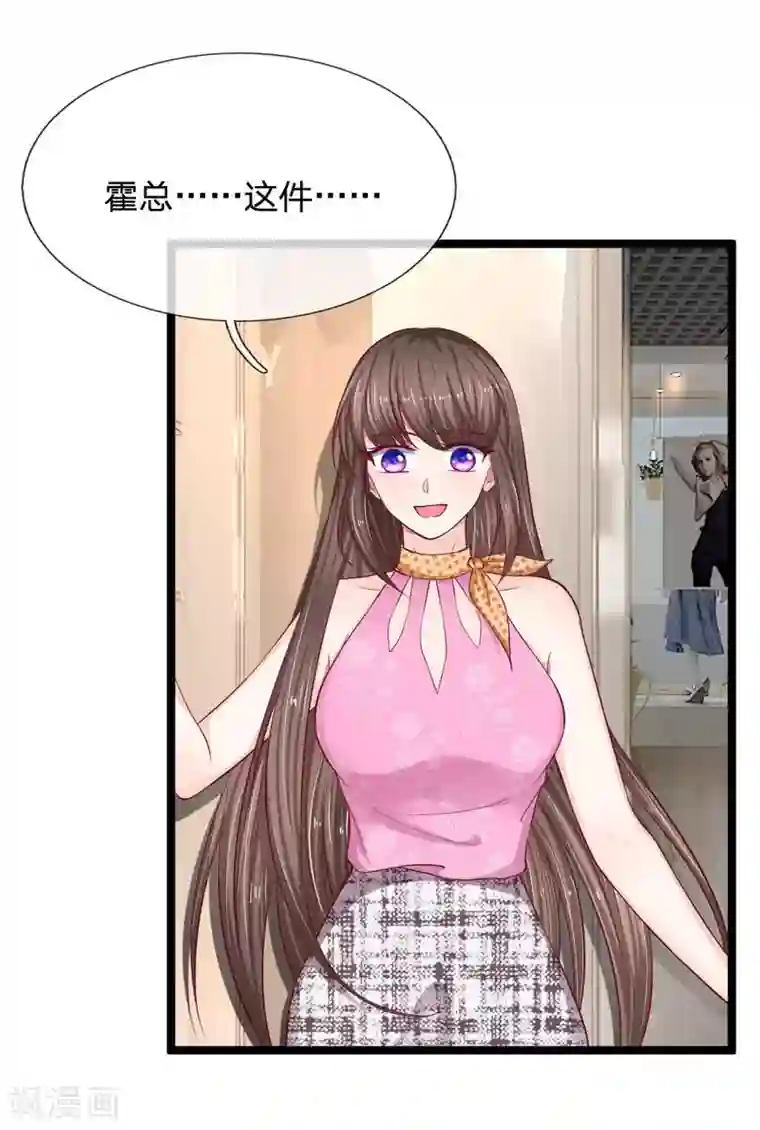 拒嫁豪门：霍总你家迷妹又飘了第61话 我都听你的