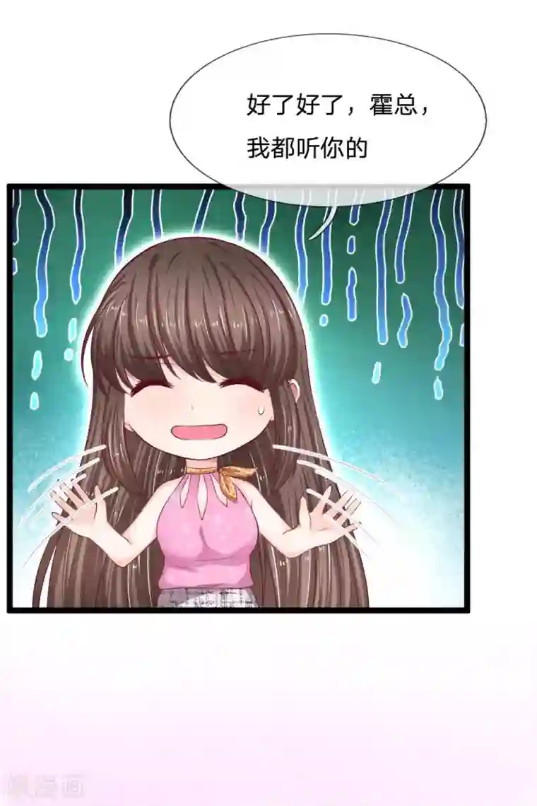 拒嫁豪门：霍总你家迷妹又飘了第61话 我都听你的