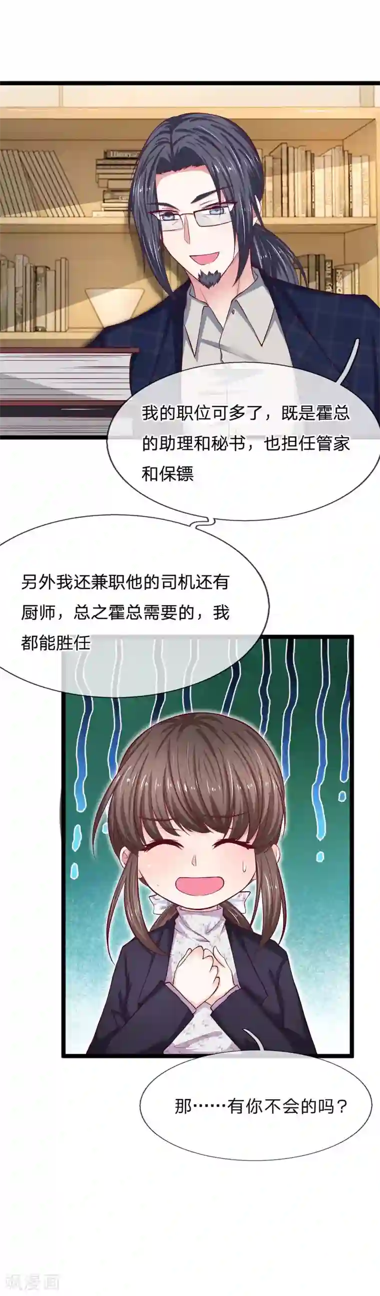 拒嫁豪门：霍总你家迷妹又飘了第62话 有你不会的吗？