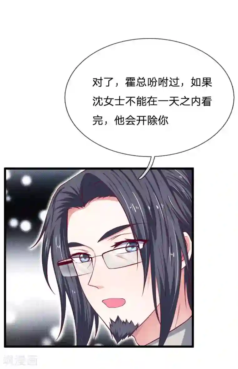 拒嫁豪门：霍总你家迷妹又飘了第63话 拭目以待