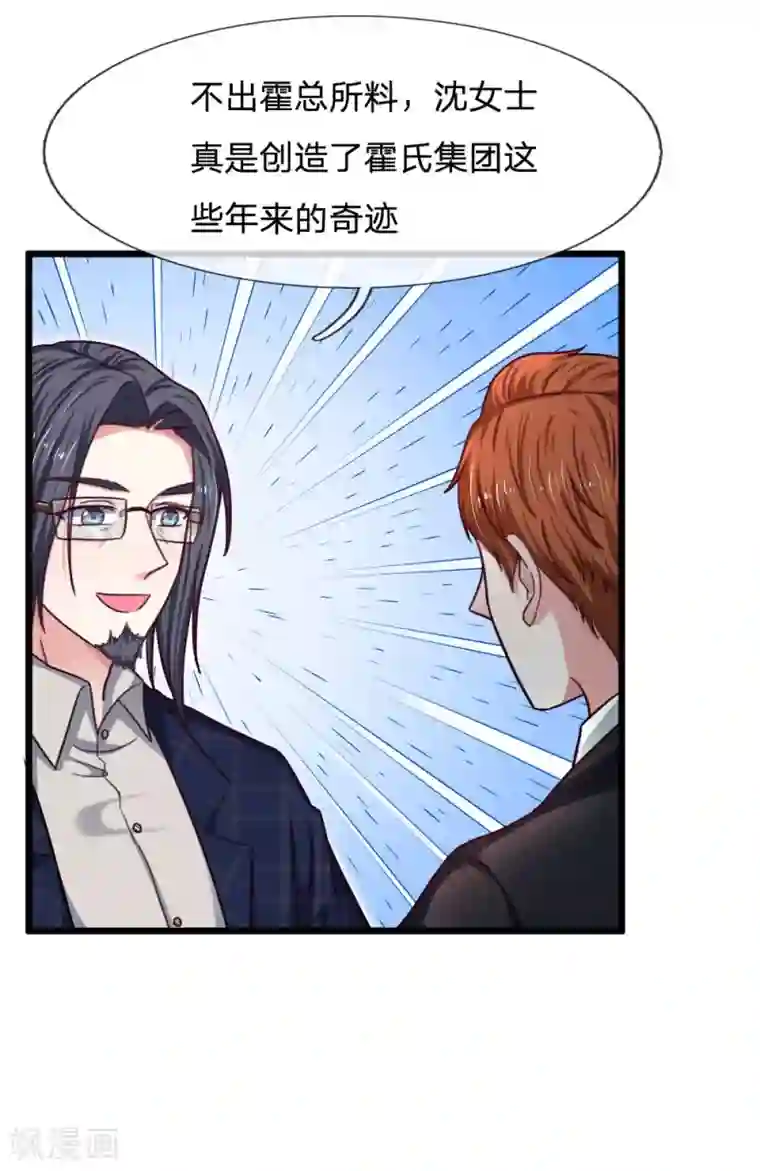 拒嫁豪门：霍总你家迷妹又飘了第64话 创造奇迹