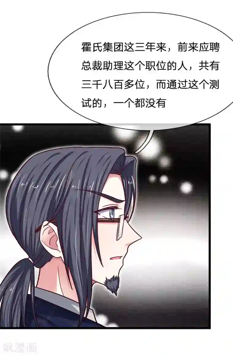 拒嫁豪门：霍总你家迷妹又飘了第64话 创造奇迹