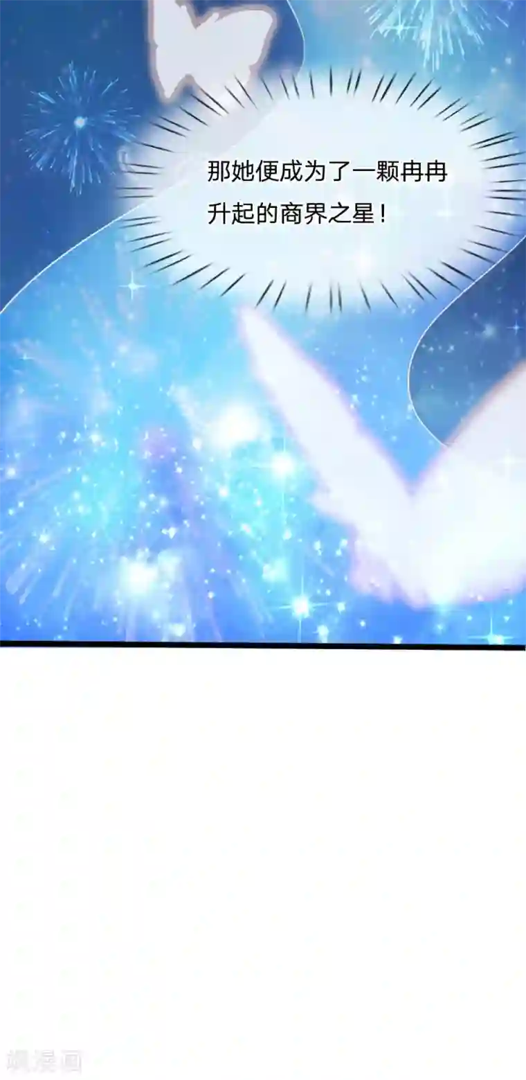 拒嫁豪门：霍总你家迷妹又飘了第64话 创造奇迹