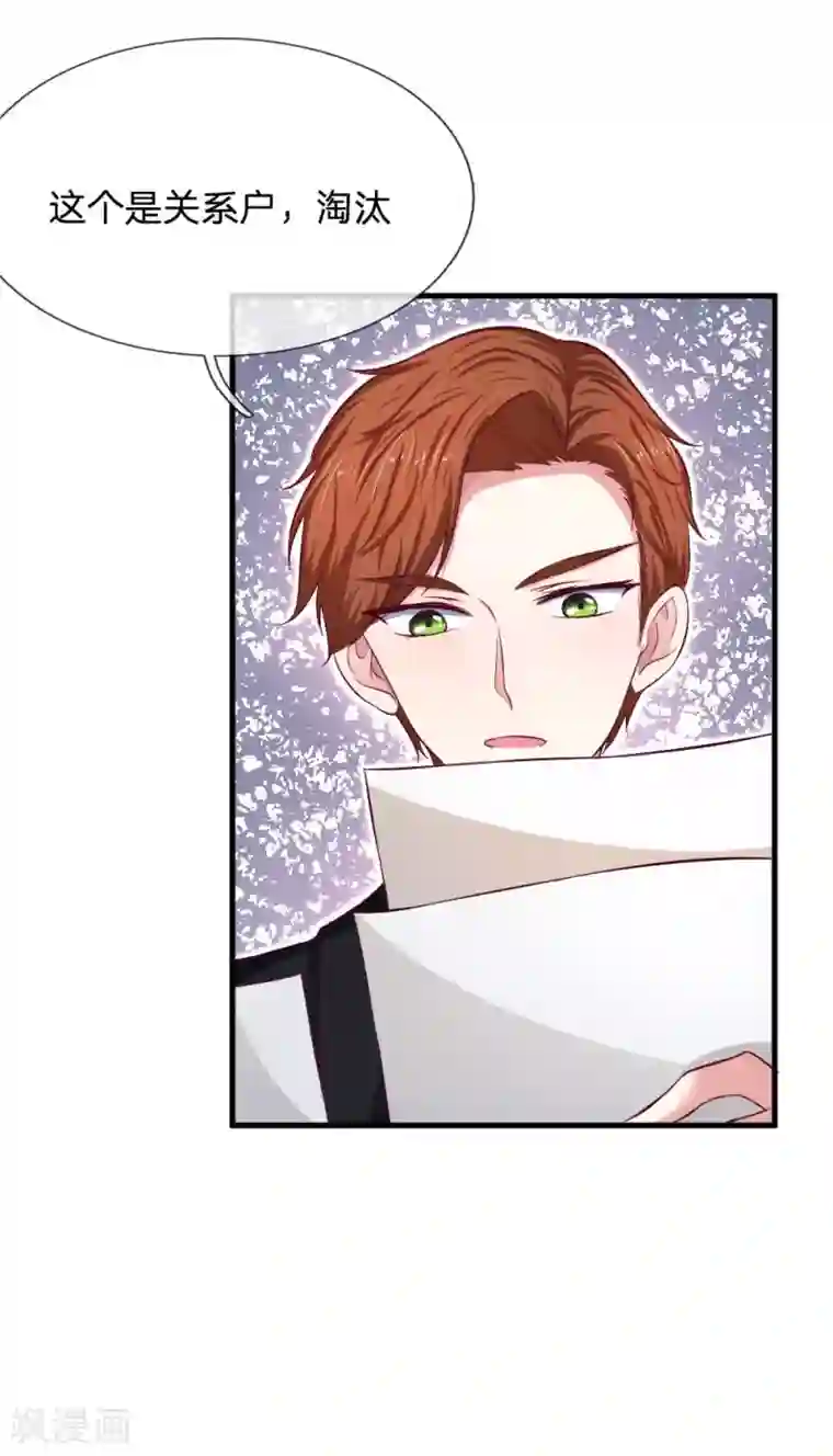 拒嫁豪门：霍总你家迷妹又飘了第65话 简历筛选