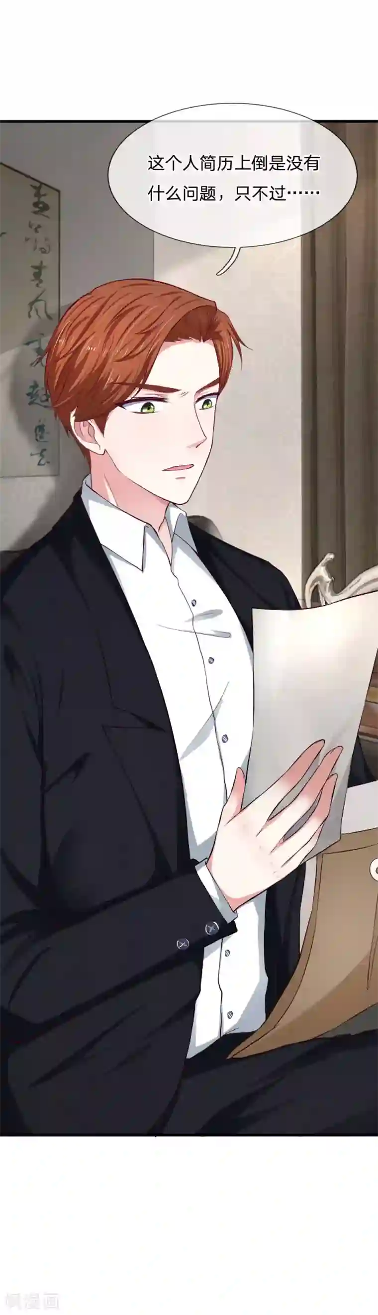 拒嫁豪门：霍总你家迷妹又飘了第65话 简历筛选