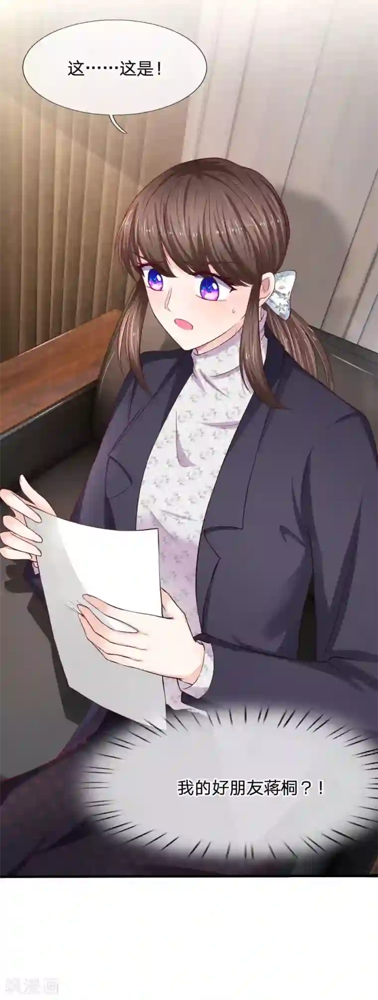 拒嫁豪门：霍总你家迷妹又飘了第65话 简历筛选