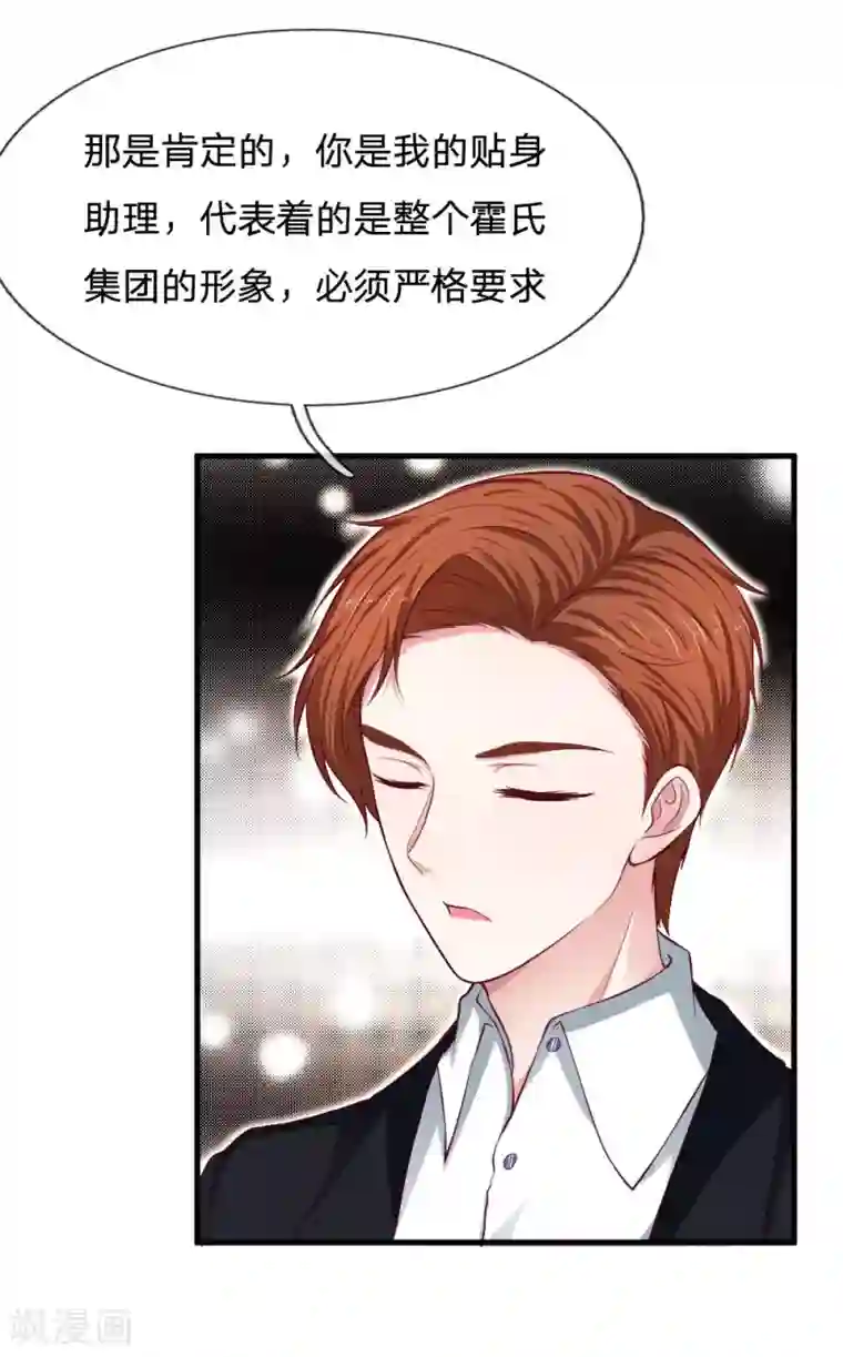 拒嫁豪门：霍总你家迷妹又飘了第65话 简历筛选