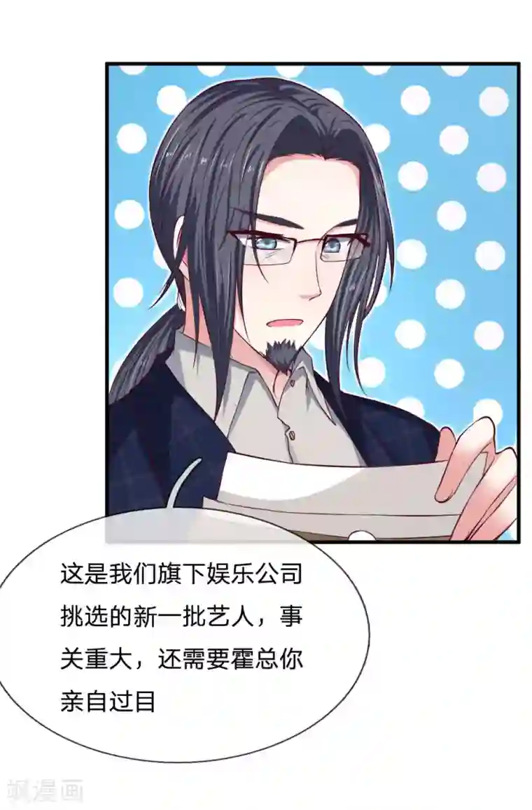 拒嫁豪门：霍总你家迷妹又飘了第65话 简历筛选