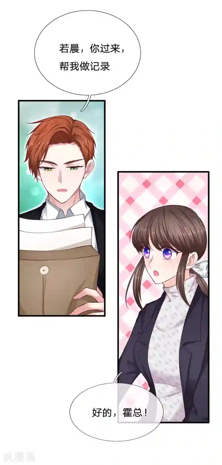 拒嫁豪门：霍总你家迷妹又飘了第65话 简历筛选