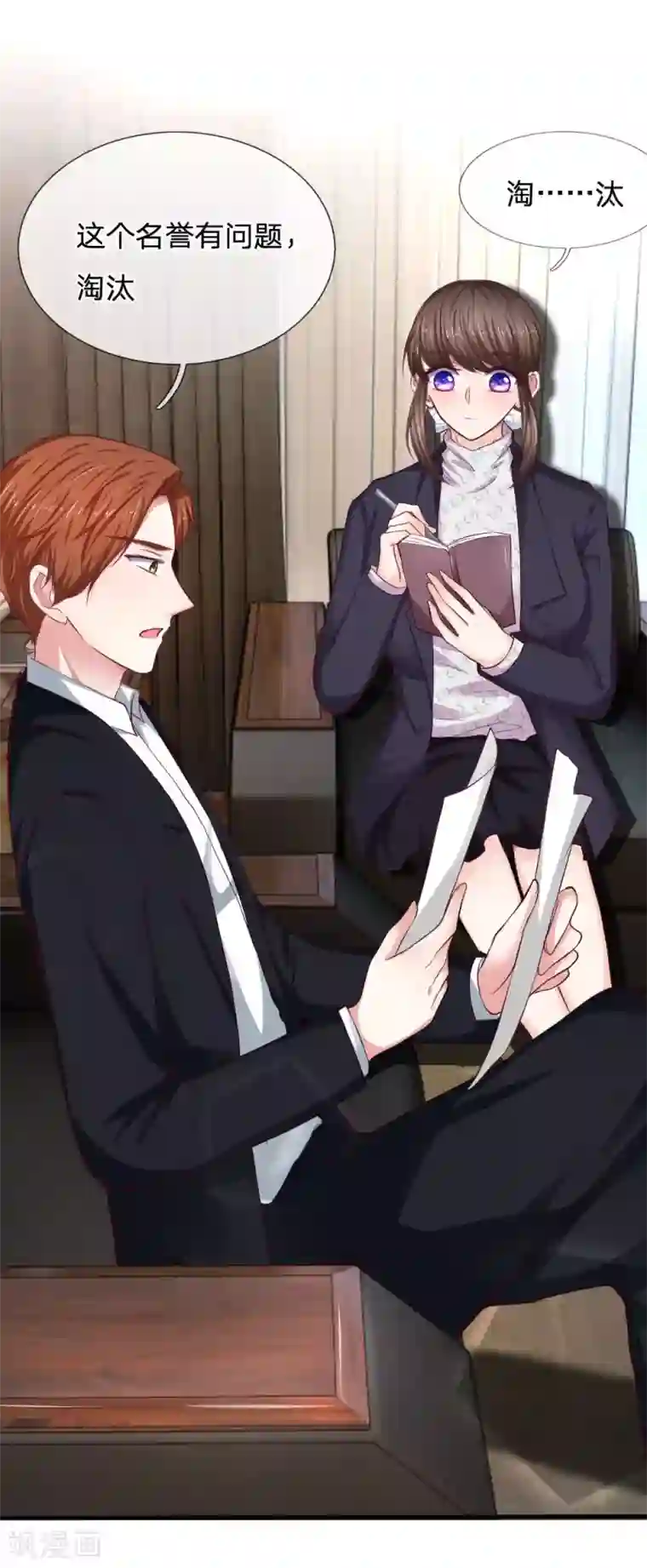 拒嫁豪门：霍总你家迷妹又飘了第65话 简历筛选