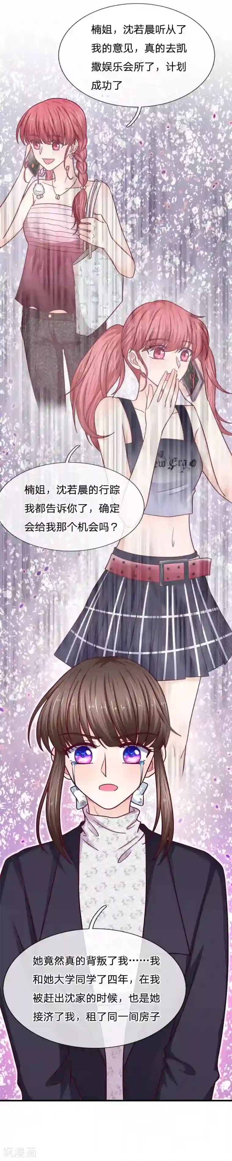 拒嫁豪门：霍总你家迷妹又飘了第66话 被朋友背叛