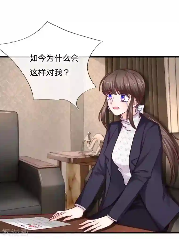 拒嫁豪门：霍总你家迷妹又飘了第66话 被朋友背叛