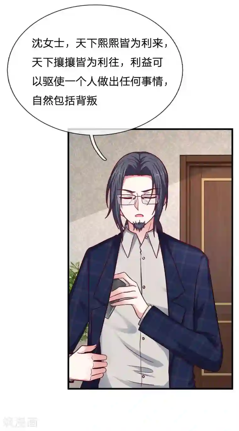 拒嫁豪门：霍总你家迷妹又飘了第66话 被朋友背叛