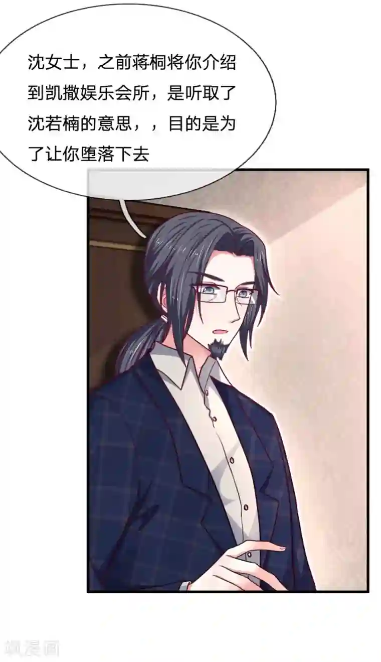 拒嫁豪门：霍总你家迷妹又飘了第66话 被朋友背叛