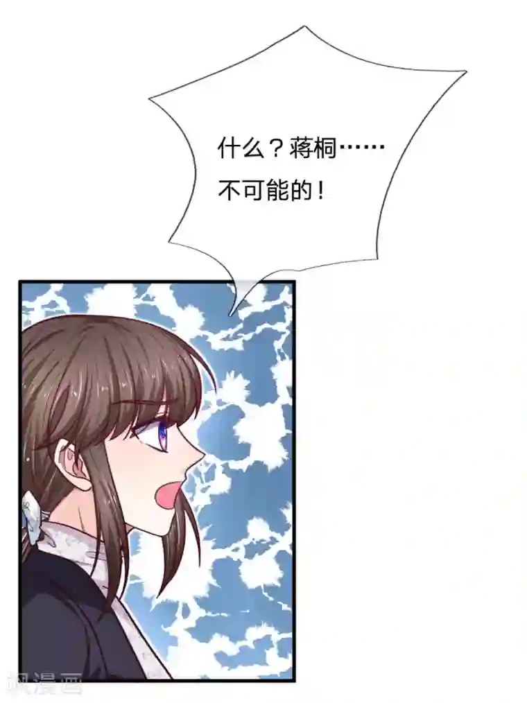 拒嫁豪门：霍总你家迷妹又飘了第66话 被朋友背叛