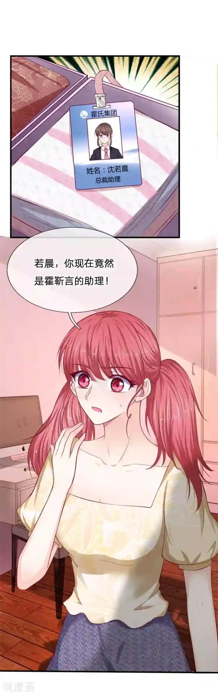 拒嫁豪门：霍总你家迷妹又飘了第67话 失去朋友