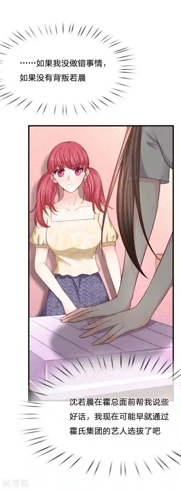 拒嫁豪门：霍总你家迷妹又飘了第67话 失去朋友