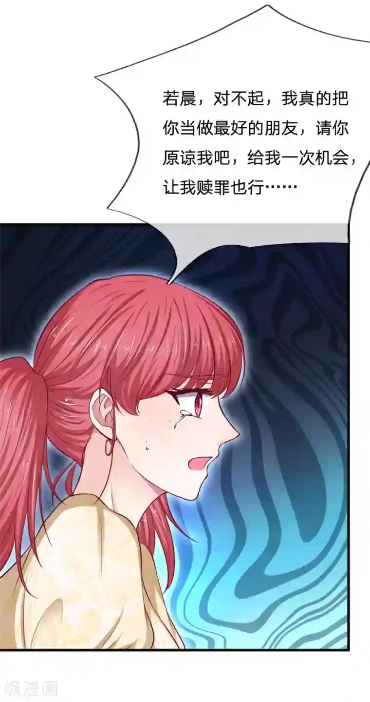 拒嫁豪门：霍总你家迷妹又飘了第67话 失去朋友