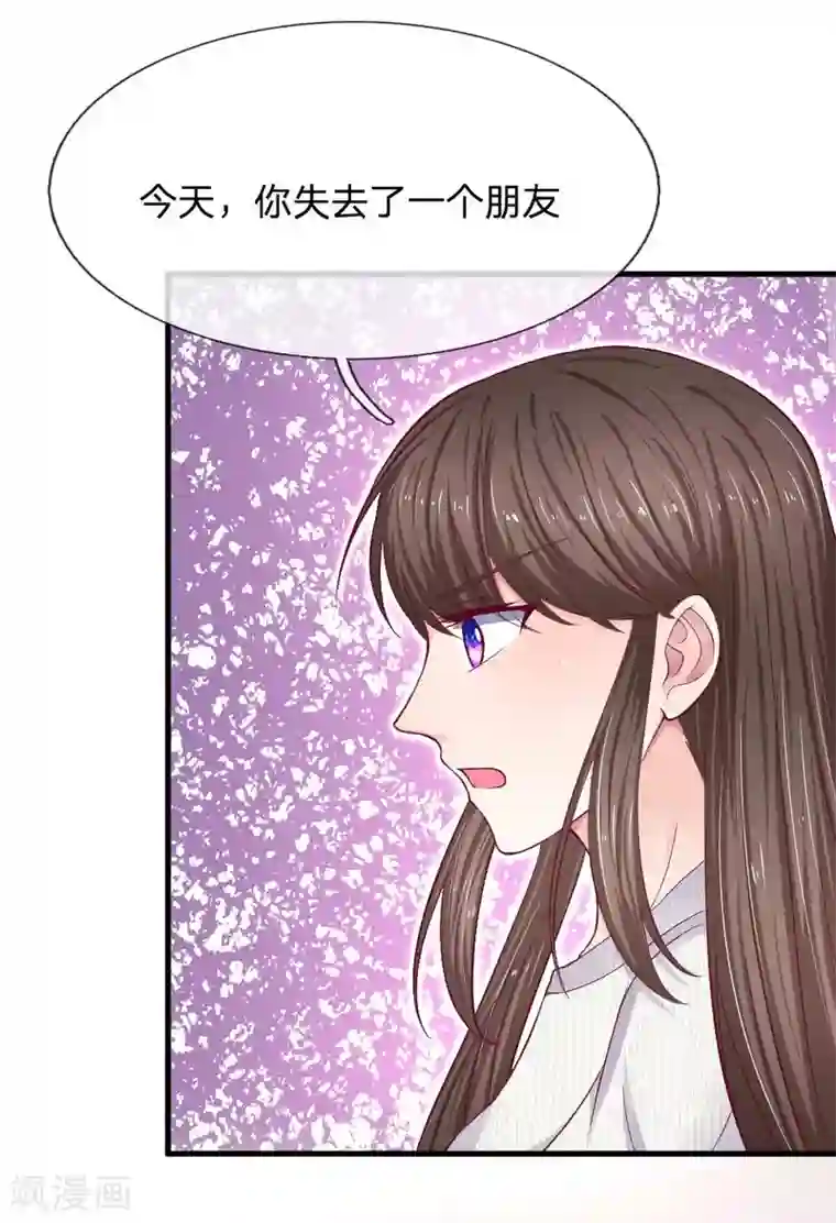 拒嫁豪门：霍总你家迷妹又飘了第67话 失去朋友