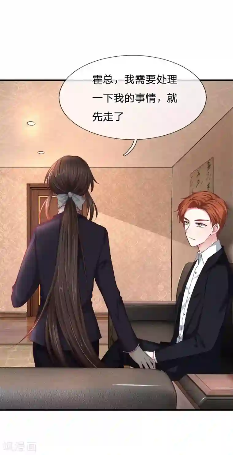 拒嫁豪门：霍总你家迷妹又飘了第67话 失去朋友