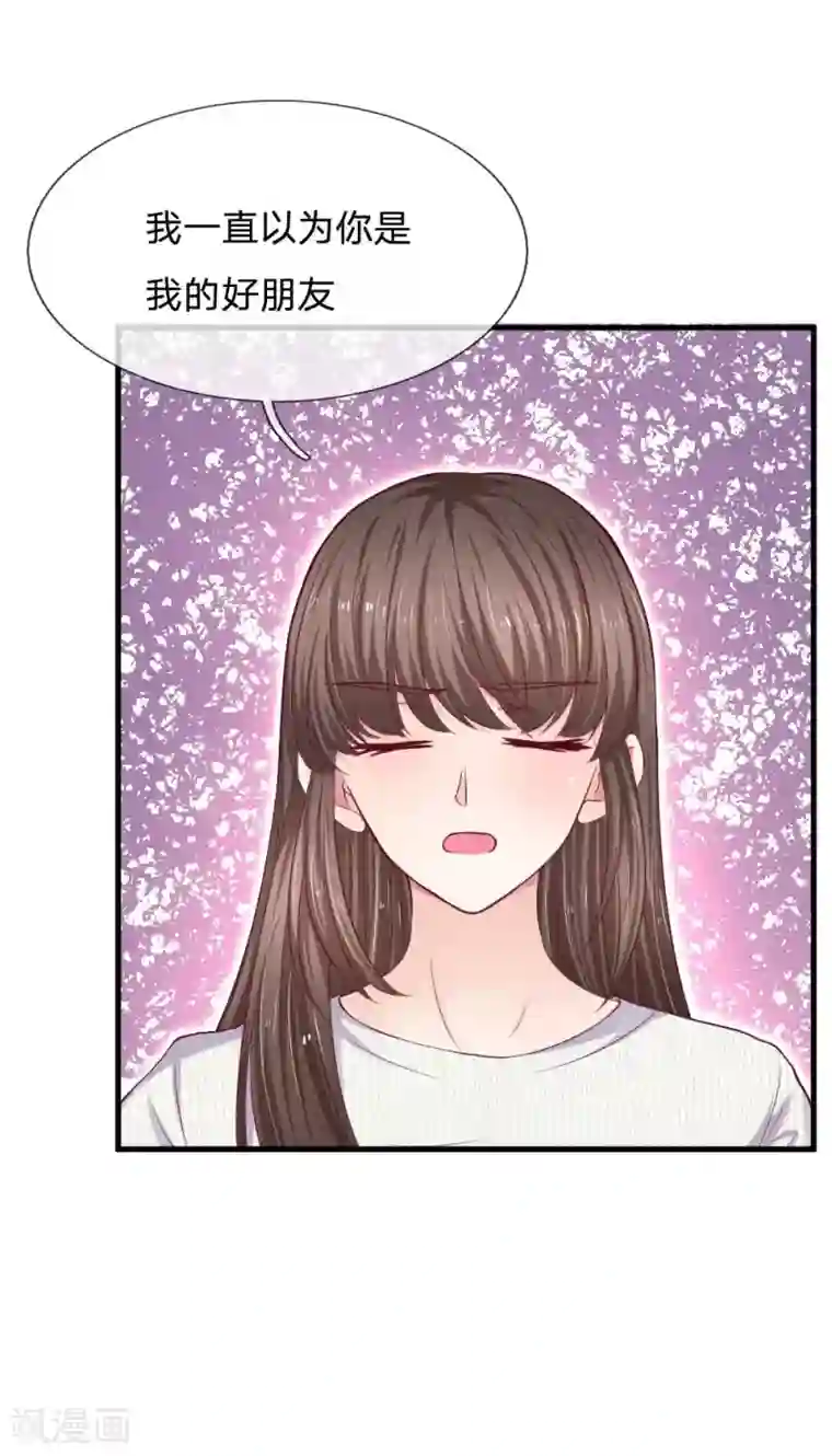 拒嫁豪门：霍总你家迷妹又飘了第67话 失去朋友