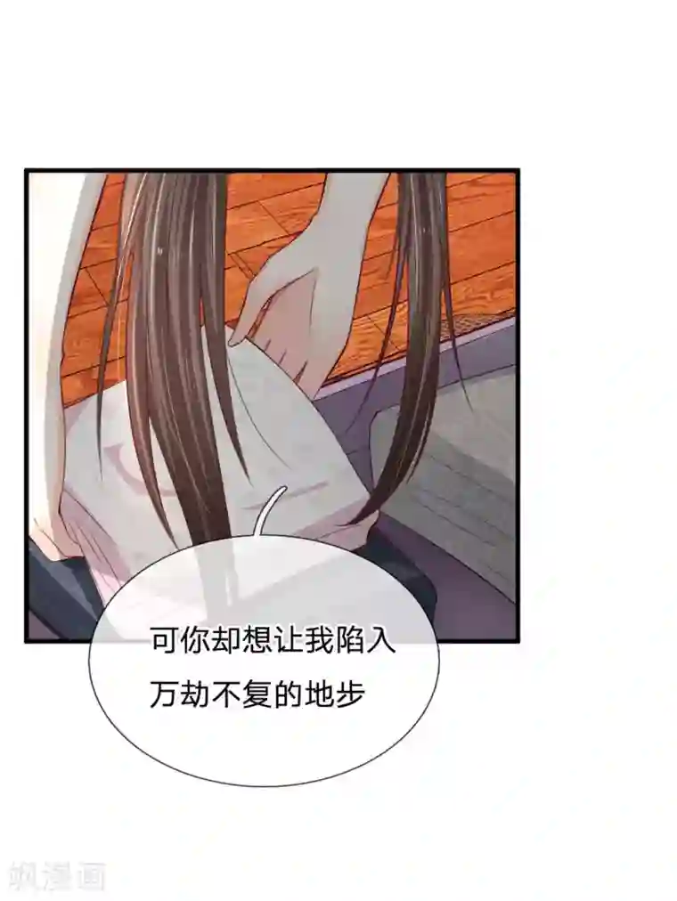 拒嫁豪门：霍总你家迷妹又飘了第67话 失去朋友