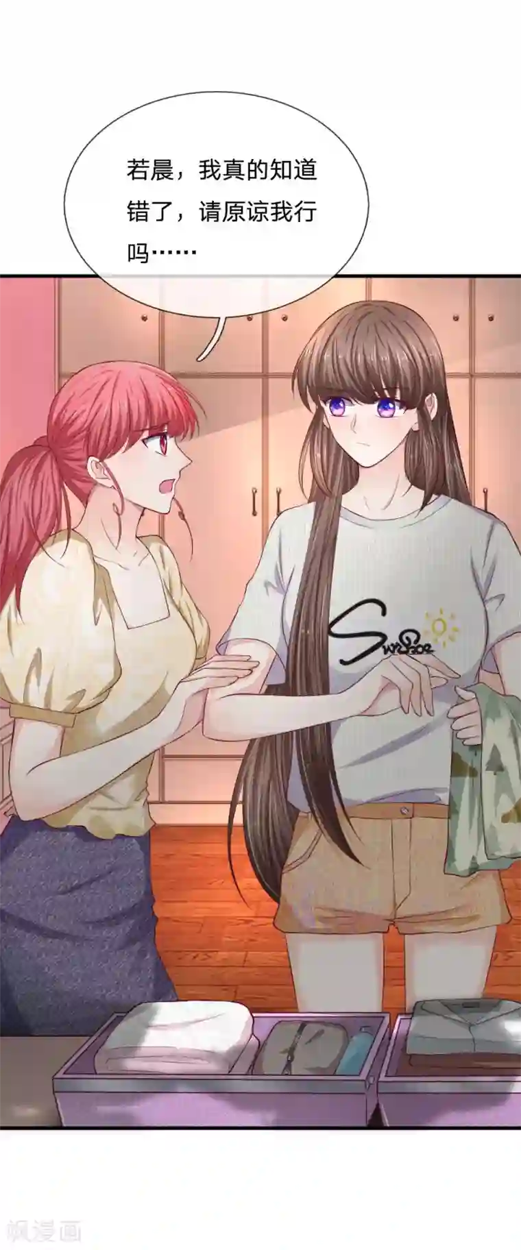 拒嫁豪门：霍总你家迷妹又飘了第67话 失去朋友