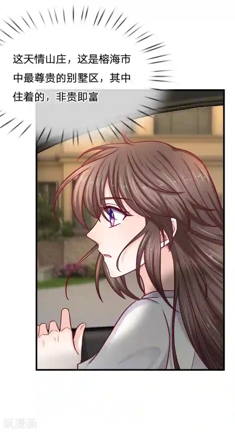 拒嫁豪门：霍总你家迷妹又飘了第68话 这么霸道的么