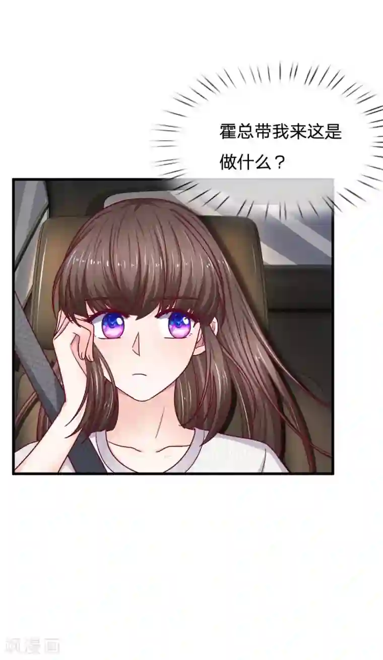 拒嫁豪门：霍总你家迷妹又飘了第68话 这么霸道的么