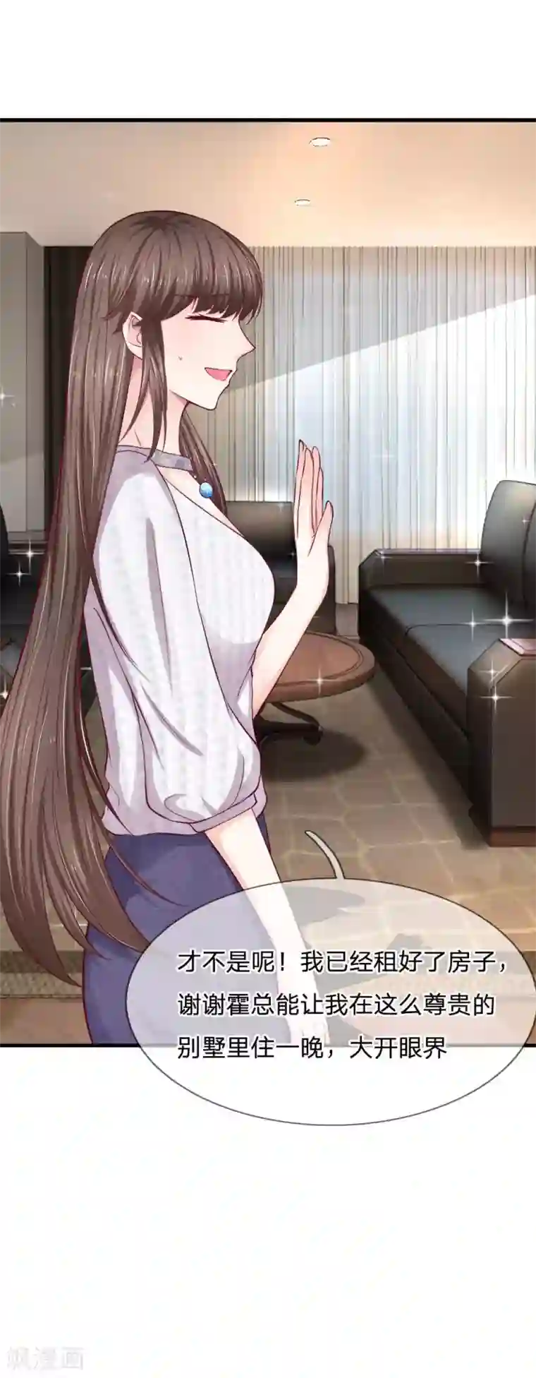 拒嫁豪门：霍总你家迷妹又飘了第69话 未婚妻？是不是搞错了