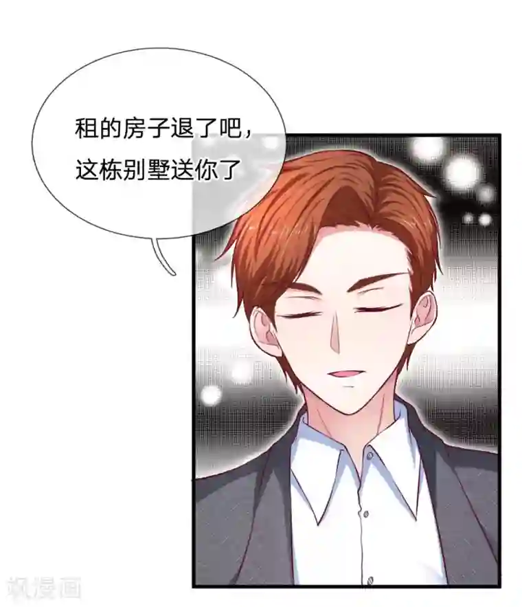 拒嫁豪门：霍总你家迷妹又飘了第69话 未婚妻？是不是搞错了