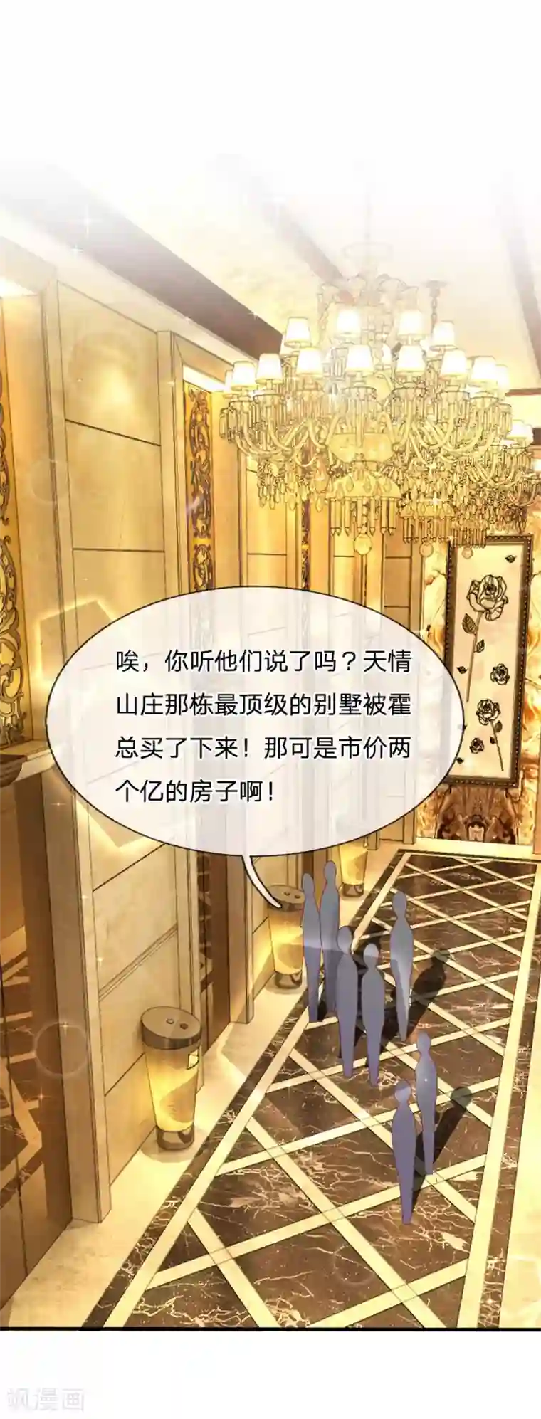 拒嫁豪门：霍总你家迷妹又飘了第69话 未婚妻？是不是搞错了